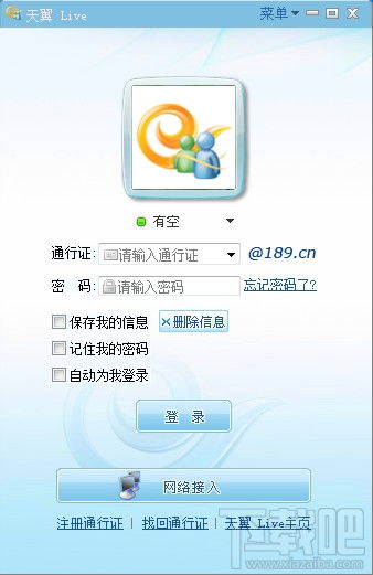 天翼live客戶端v1.16 打造卓越個人互聯(lián)網(wǎng)服務體驗