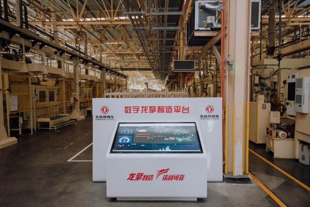 借數(shù)字化“東風(fēng)”，打造商用車領(lǐng)域的智能工廠信息系統(tǒng)集成服務(wù)